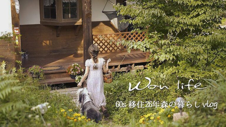 【癒し🌿森の暮らし】60代vlog｜身体が教えてくれる若返りの秘訣｜憧れは魔法の法則❣️✨｜秋の旬を味わう幸せな時間｜おうちカフェの甘さ控え目アップルパイ🍎🥧＃96