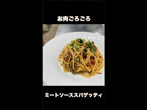 お肉ごろごろ　ミートソーススパゲッティ🍝 ＃Shorts