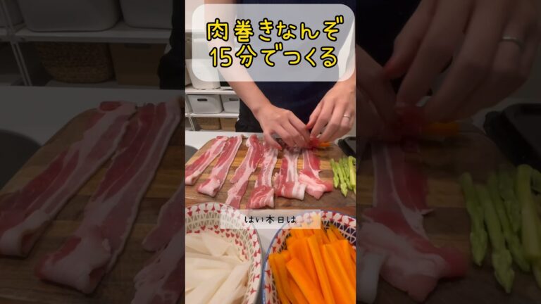 肉巻きなんぞ15分で作る#shorts#時短レシピ#肉巻き#アスパラの肉巻き#豚バラレシピ#肉巻きレシピ#肉巻き作り方＃肉巻き料理#妊娠7ヶ月＃妊娠8ヶ月＃4ヶ月ベビー#1児のママ#アラサー女子の日常
