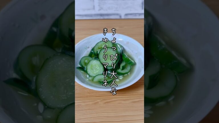 ちょっぴり大人なきゅうりマリネ　#きゅうりレシピ  #おつまみレシピ　#ダイエットレシピ
