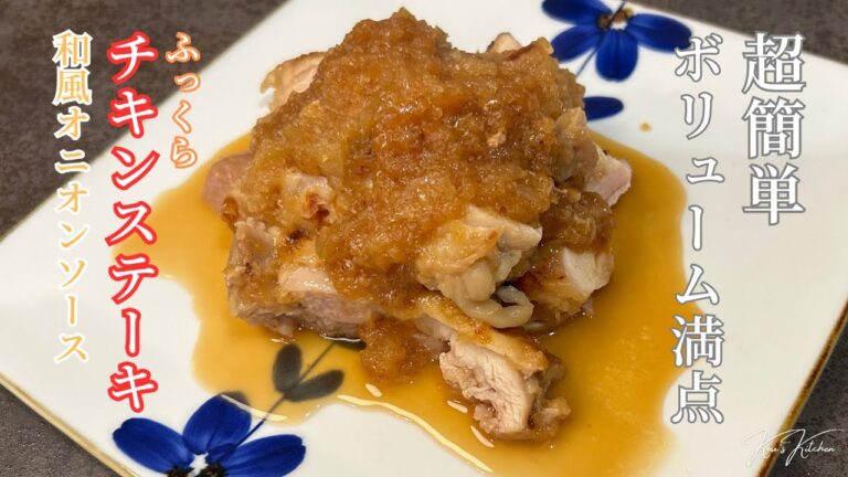 【ワンパンレシピ】超簡単！カリフワチキンステーキ！濃厚和風オニオンソース！#teriyaki