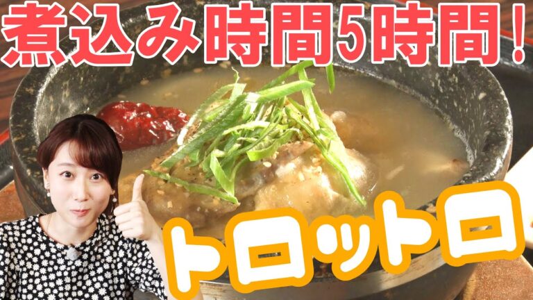 【テレビ局が推す！”絶品札幌韓国料理”】トロットロのサムゲタンランチは必見！「羅山」＜清田区＞