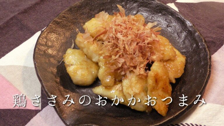 鶏ささみのおかかおつまみ