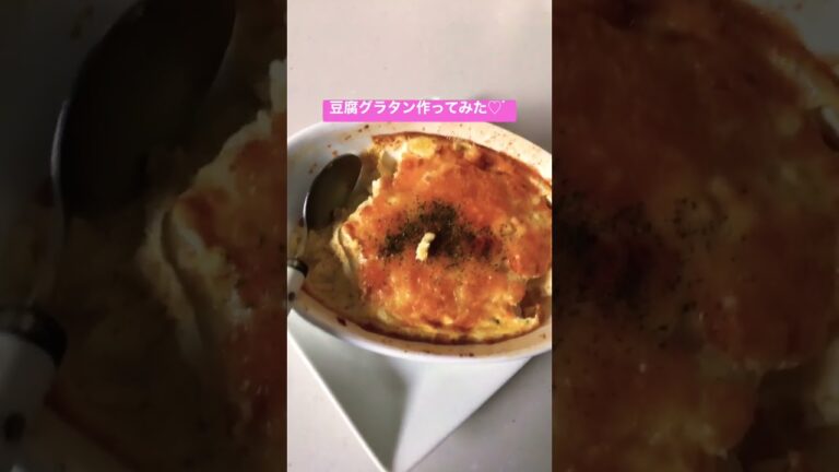 豆腐グラタン作ってみた♡ﾞ何かが足りない