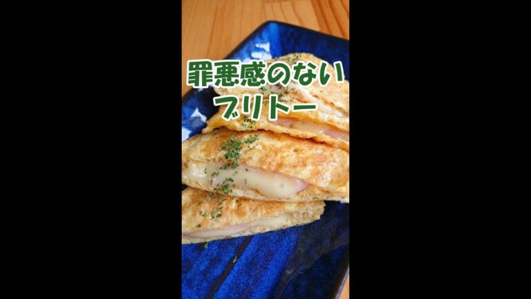【罪悪感のないブリトー♪】糖質オフ！ 油揚げをブリトー風に焼いてみた ら美味しかった！#shorts