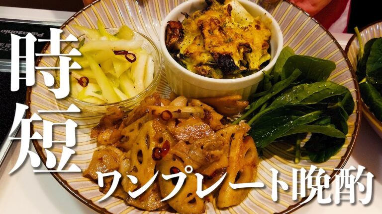 【ズボラ飯】残業終わりの時短ワンプレートで晩酌最高。