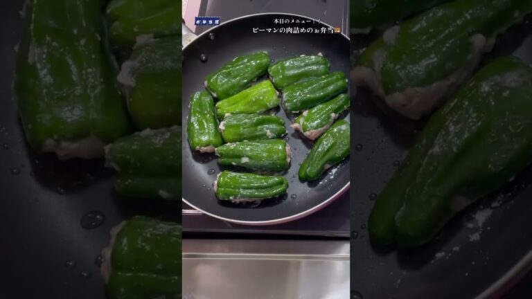 【お弁当屋】野菜もお肉も取れる❗️ピーマンの肉詰めのぉ弁当🍱 #short