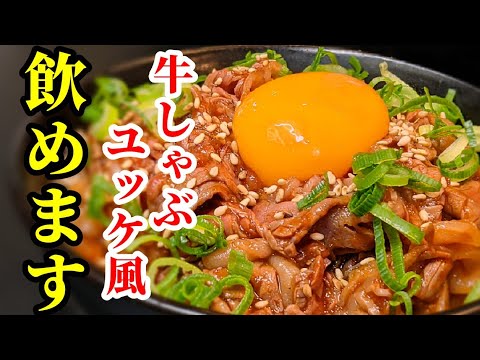 牛肉 冷しゃぶ ユッケ風 作り方！口当たり抜群でとろける柔らかさに仕上げるコツと美味しい食べ方