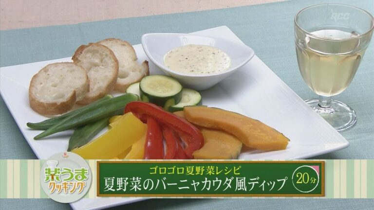 楽うまクッキング-夏野菜のバーニャカウダ風ディップ