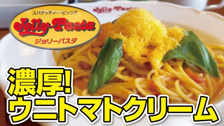 【ジョリパ】ジョリーパスタ ◆ふわふわミモレットチーズのウニトマトクリームパスタ【大阪・枚方市】
