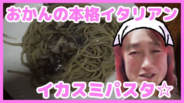 やっぱりイカ捌いて作るイカスミパスタは美味しいよ☆