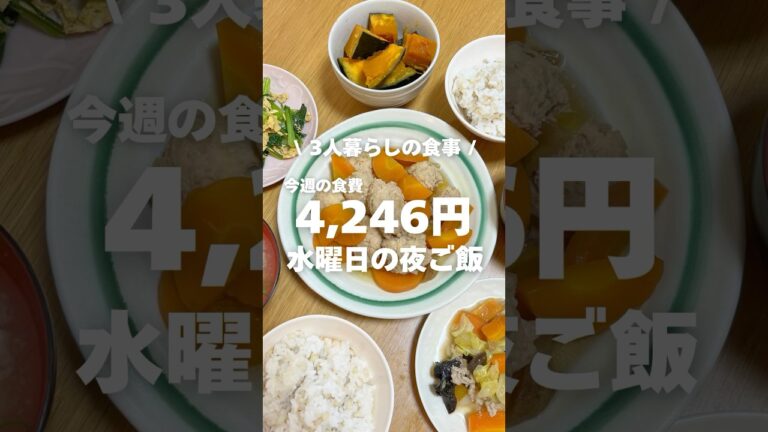 1週間4,500円で自炊する3人暮らしの夜ご飯/鶏つくねの煮物と小松菜と卵の中華炒めを作るよ〜　#自炊記録 #shorts