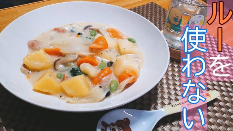 【料理動画#10】簡単手作りシチュー　【レシピ】