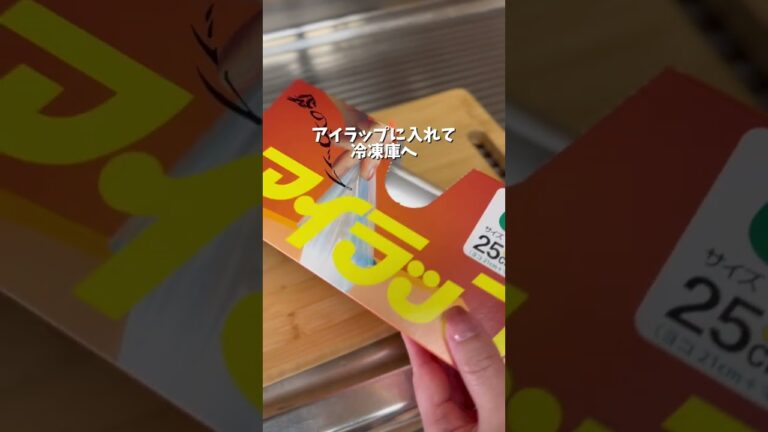 これで固まらない！冷凍の裏ワザ　#ライフハック　#shorts