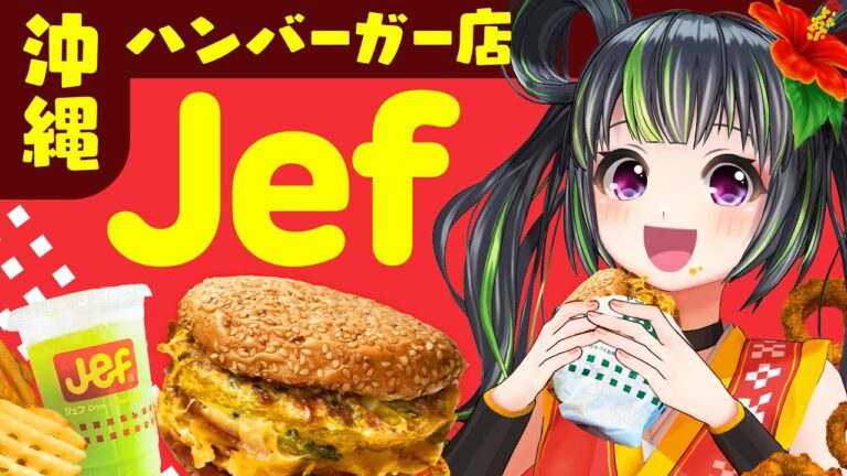 【珍】沖縄のローカルファーストフードのメニューが特殊すぎたｗ