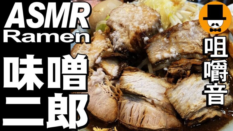 静岡県富士市のラーメン大山でカレー味噌大麺(豚)[咀嚼音 飯テロ 外食 動画]二郎インスパイアなお店で食べるオヤジJapan富士中里本店