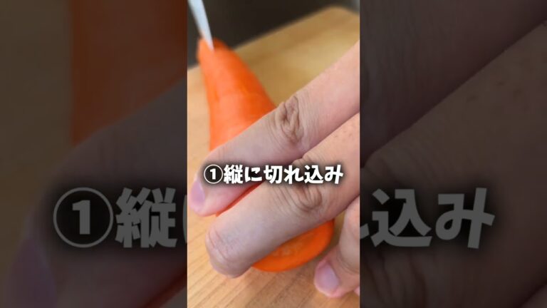 にんじんの千切りをラクにする裏技