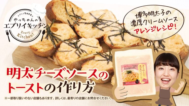【管理栄養士やっちゃん】アレンジレシピ！明太チーズトースト