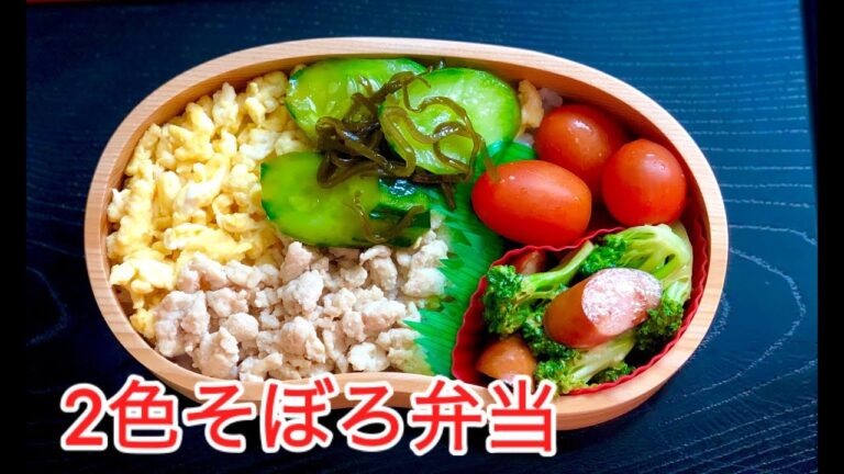【お弁当 2色そぼろ弁当】lunchbox bento