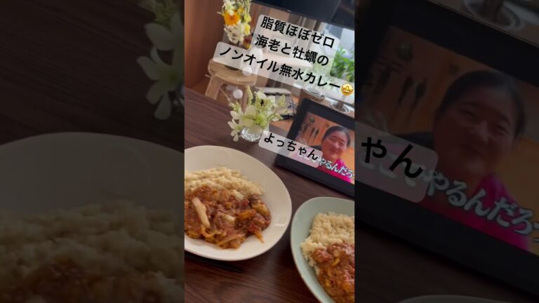 脂質ほぼゼロカレー🍛#飲み会続きの夫に捧げる💕#スパイスカレー