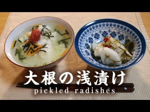 大根の浅漬け【男一匹自炊飯249】Pickled radishes