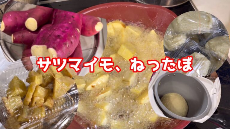 サツマイモ団子餅つくりました。ねったぼ