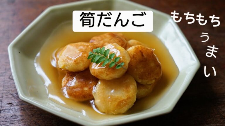 【たけのこ団子】もちもち美味しい/レシピ/作り方/