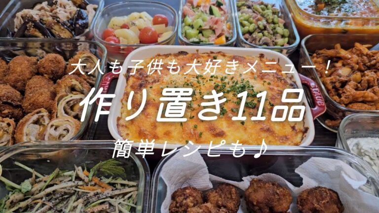 【作り置き11品】鼻歌まじりに昨日作ったにんにくオイルを活用して大人も子供も美味しく食べられるおかず♪残り野菜等冷凍保存も＃作り置きレシピ＃マリネ＃サラダ＃チキンドリア＃ごはん