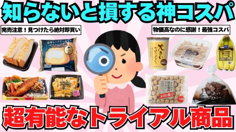 【知らないと損！】主婦が教える！トライアルで絶対買うべきおすすめ商品【ガルちゃん有益】