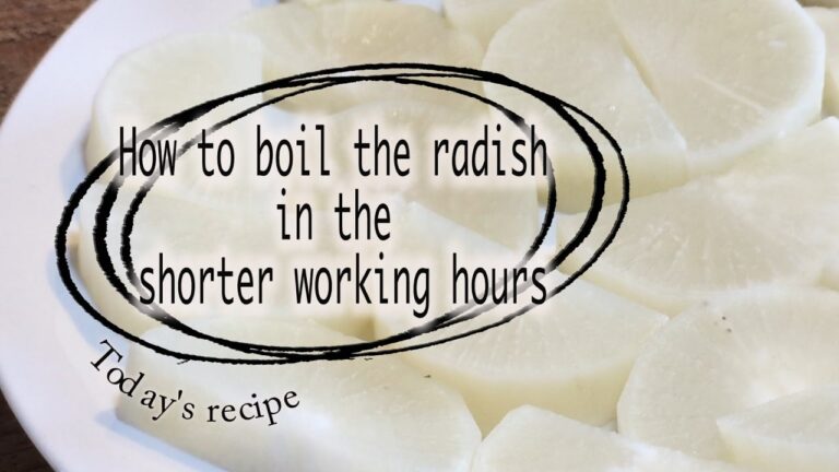 煮時間短縮　レンジで大根の下茹での仕方　How to boil the radish in the shorter working hours