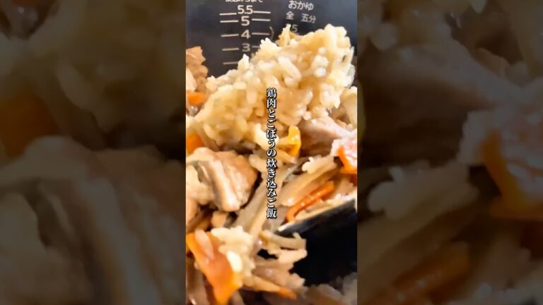 ˗ˏˋ 鶏肉とごぼうの炊き込みご飯  ˎˊ˗