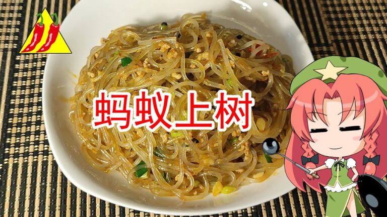 【ゆっくり料理】蚂蚁上树【四川風春雨炒め】