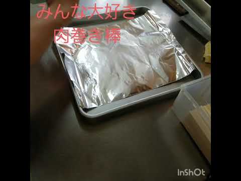 みんな大好き❤肉巻き棒