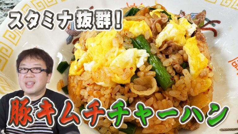 【豚キムチチャーハン】たまごの鮮やかさが映える！スタミナ満点チャーハン！
