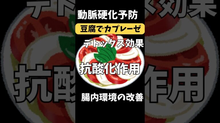 【豆腐でカプレーゼ】を作ろう♪モッツァレラチーズの風味！材料は２つだけ♪ #豆腐チーズ #クリームチーズ #モッツァレラチーズ