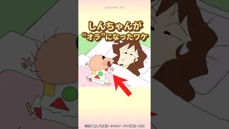 【衝撃】しんちゃんが"オラ"になったワケ　#クレヨンしんちゃん #野原しんのすけ #野原みさえ #野原ひろし