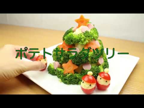 ポテサラクリスマスツリー