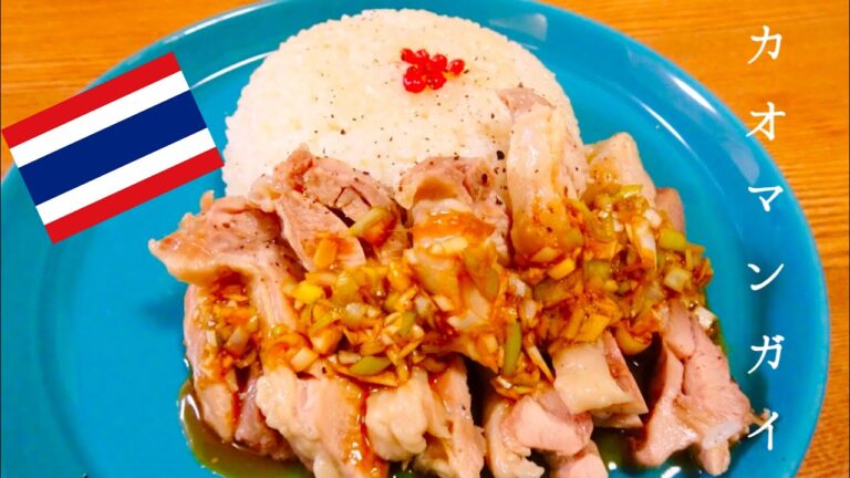 【炊飯器で簡単】カオマンガイ