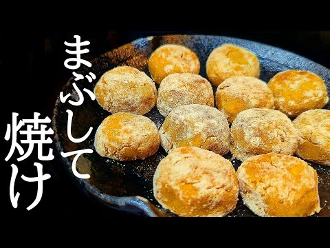 かぼちゃに〇〇をまぶして焼いたらヤバい！もちもち一口団子焼きの作り方