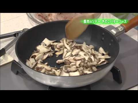 豚肉のソテー　きのこバターソース