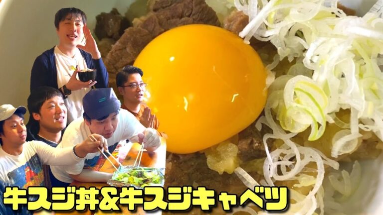 【おつまみレシピ】牛スジ丼と牛スジキャベツの作り方【簡単料理】【たばふじちゃんねる、食いしん坊ゆうきくん】