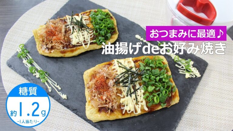 ぶんぶんチョッパー(油揚げでお好み焼き)