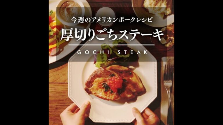 アメリカンポーク 厚切りステーキ