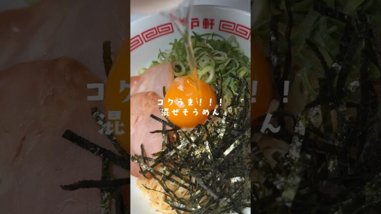 めっちゃ簡単！コクうま混ぜそうめん✨#shorts