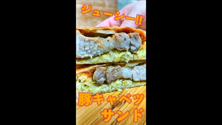 豚キャベツサンド　#Shorts　#ホットサンド　#豚　#キャベツ　#ニンニク　#簡単　#料理　#レシピ