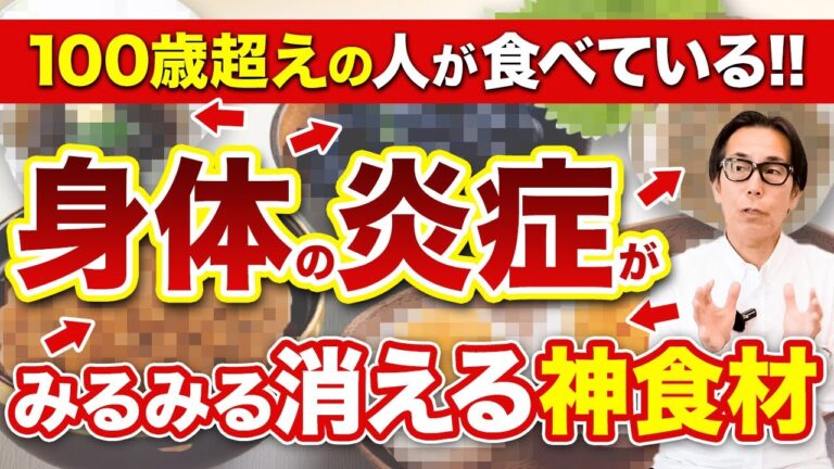 【美容・病気予防】身体中の炎症が激減して最高の体調になる神食材5選を紹介します！