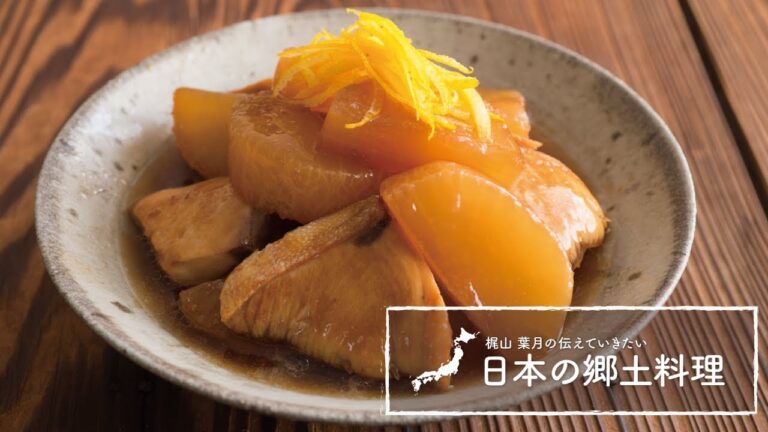 富山県の郷土料理「ぶり大根」の作り方 | 梶山葉月の伝えていきたい日本の郷土料理