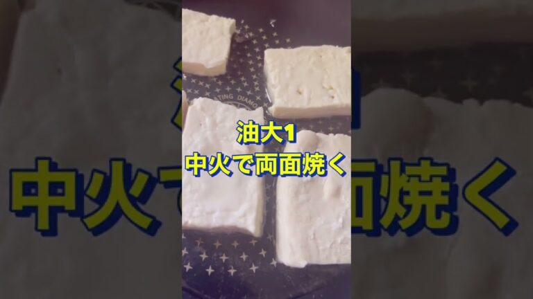 安い❗美味い❗️ヘルシー❗️【豆腐の甘辛煮】#Shorts #ひめりんご