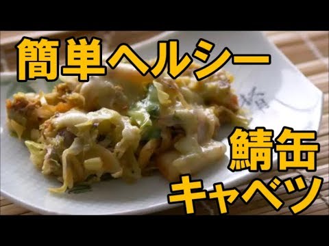 【おつまみレシピ】サバ缶キャベツのキムチーズ すぐにできる！手作り簡単料理【MOGMOG STROLL】