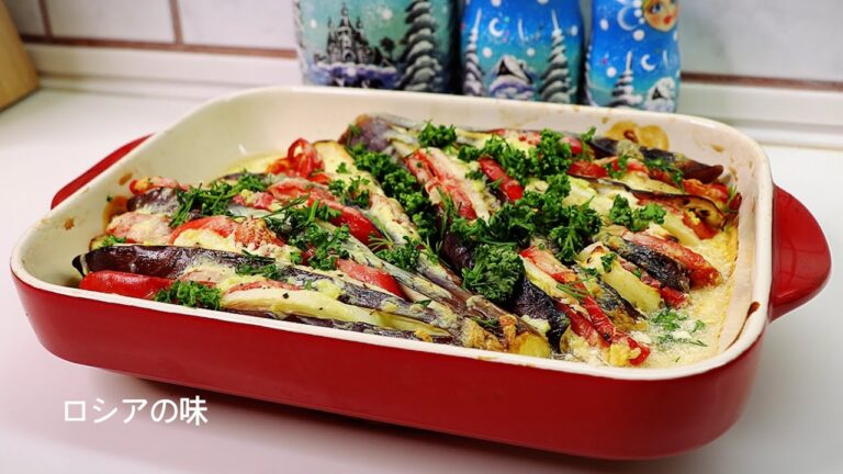 オーブン焼きナスの作り方。ロシアの味。